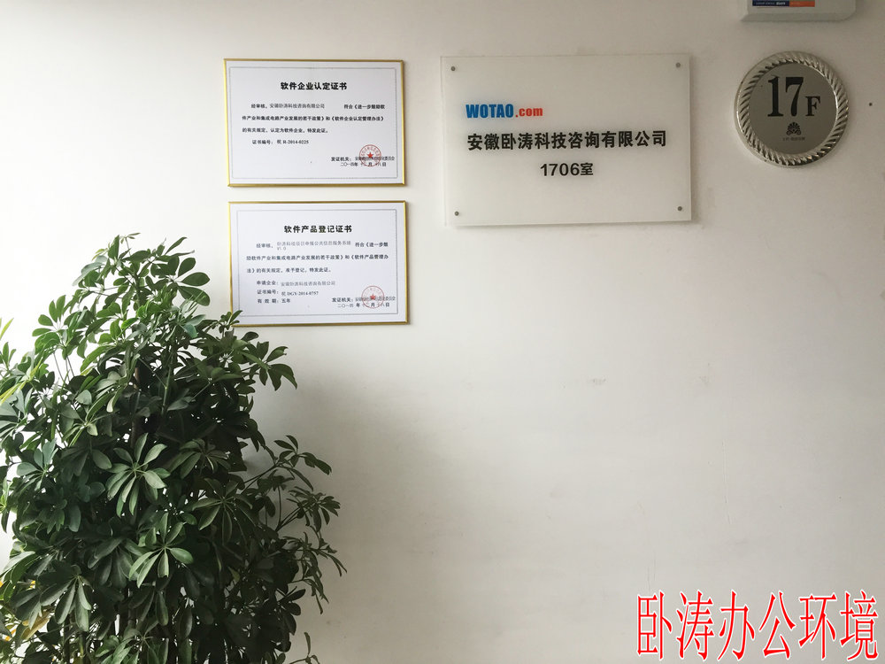 安徽臥濤科技咨詢中心辦公環境